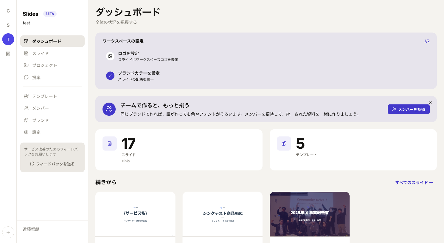 Slidesのダッシュボード画面。左メニュー、スライド数、最近のスライド一覧が表示されている