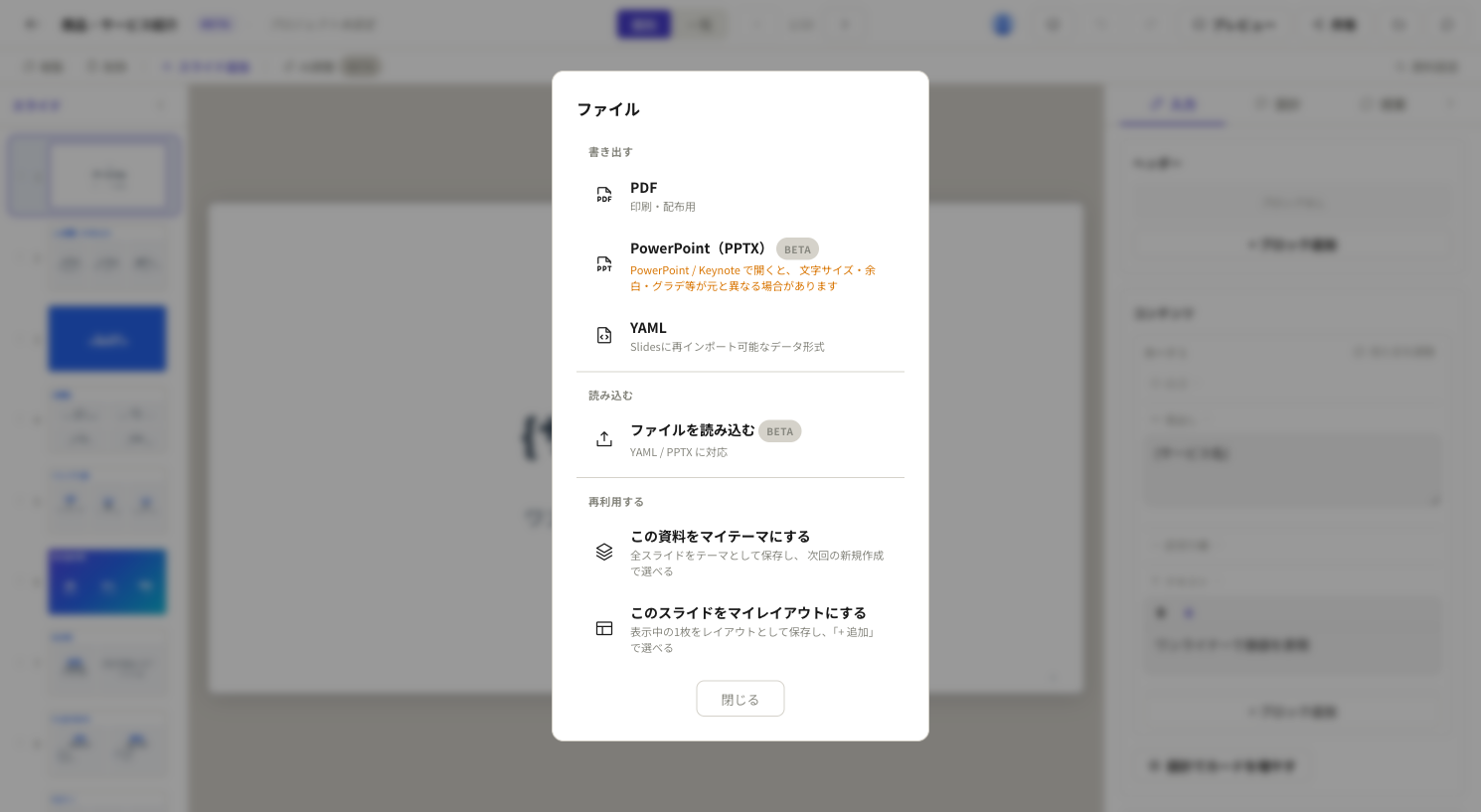 Slidesのファイルメニュー。PDF・PowerPoint（PPTX）・YAMLでの書き出しと、YAML・PPTXの読み込み